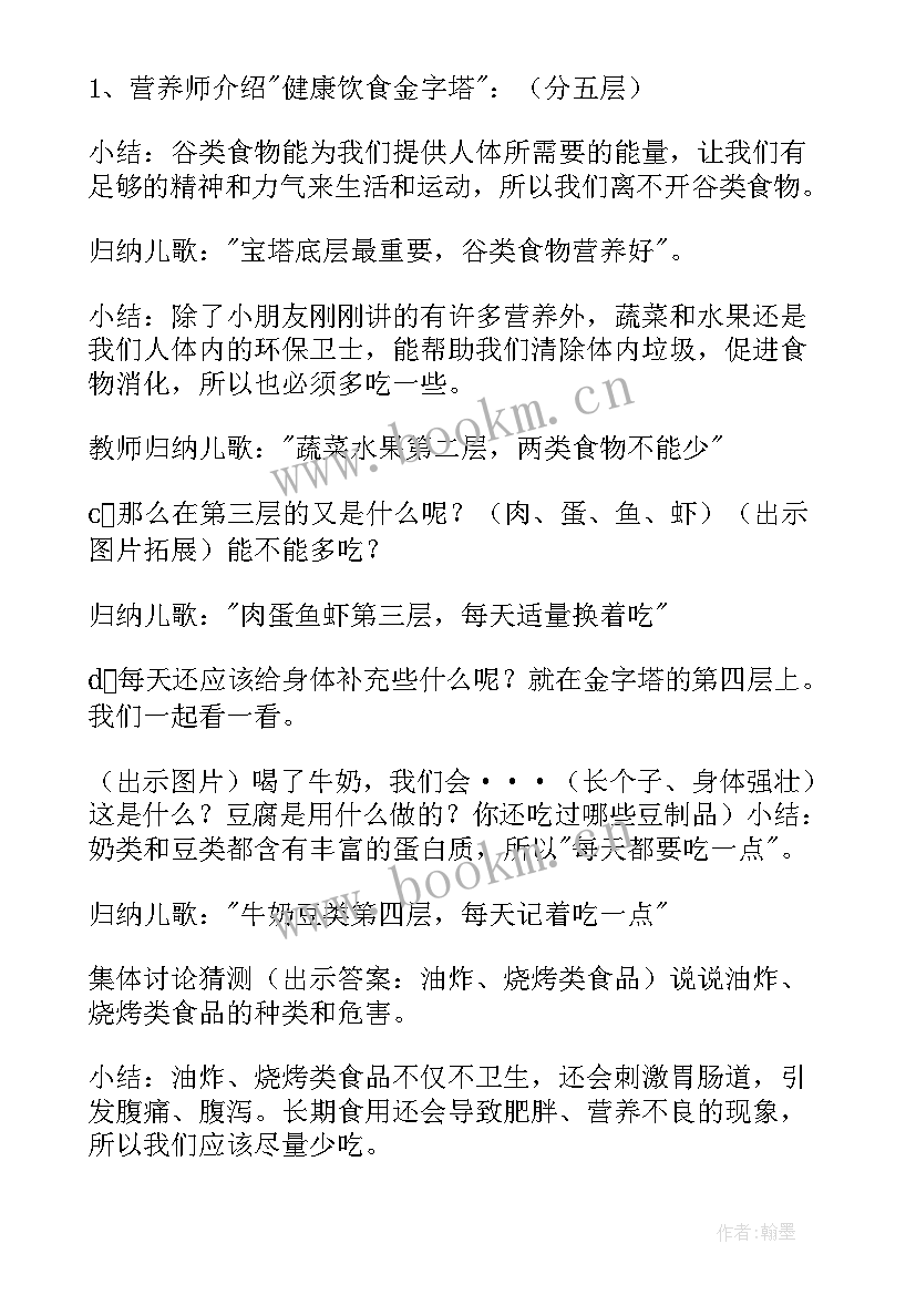 最新幼儿园营养健康教育活动方案(汇总5篇)