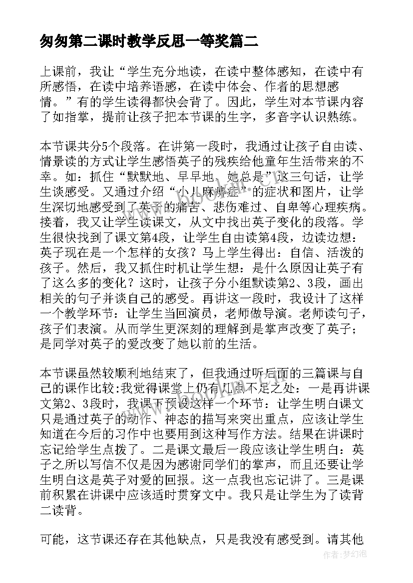 2023年匆匆第二课时教学反思一等奖(优质5篇)