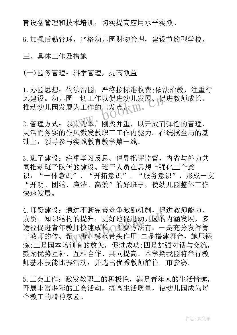 最新秋季大班教学工作计划 秋季教学计划(优质5篇)