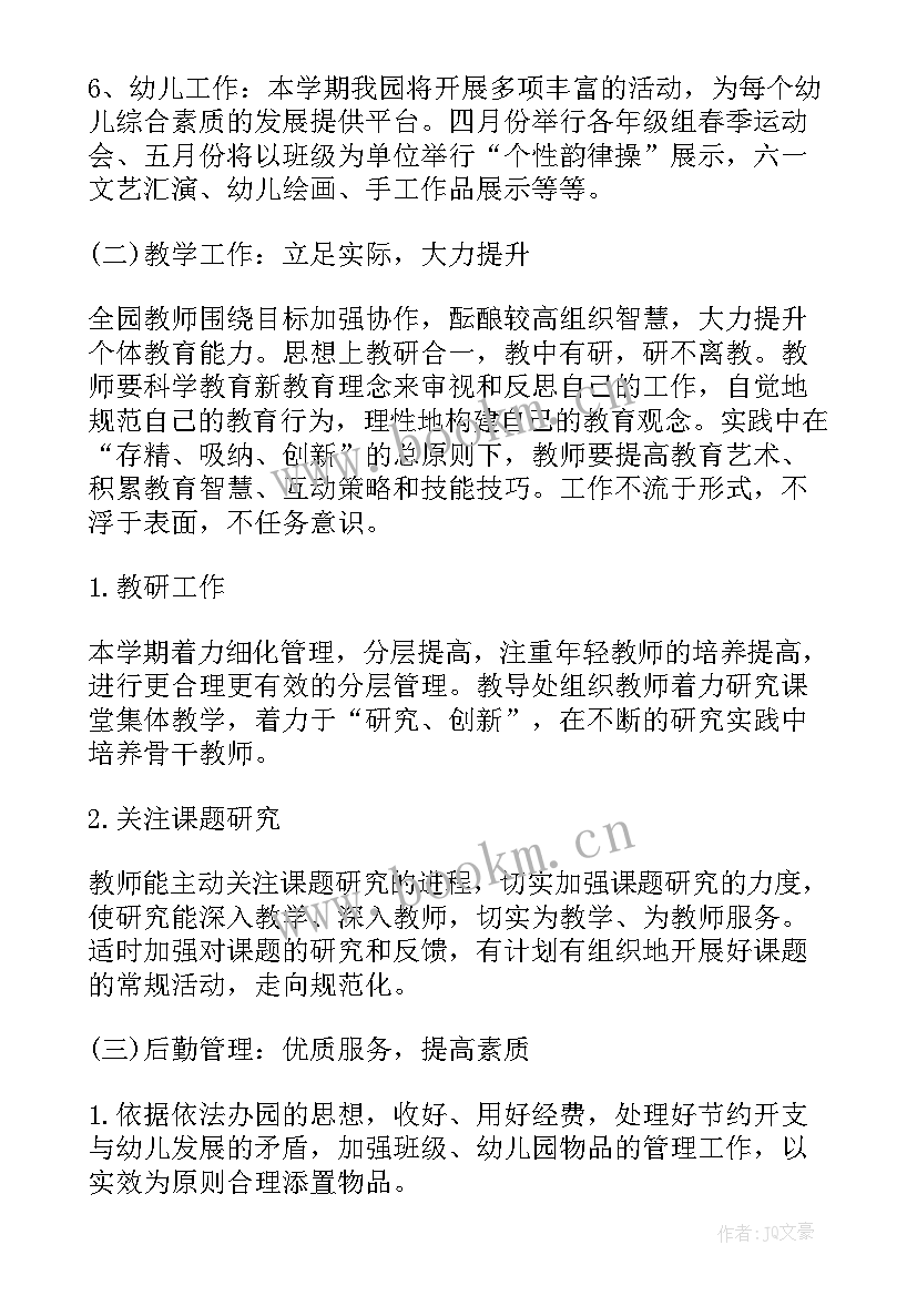 最新秋季大班教学工作计划 秋季教学计划(优质5篇)