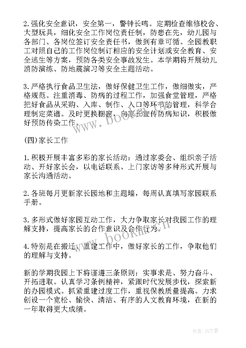 最新秋季大班教学工作计划 秋季教学计划(优质5篇)