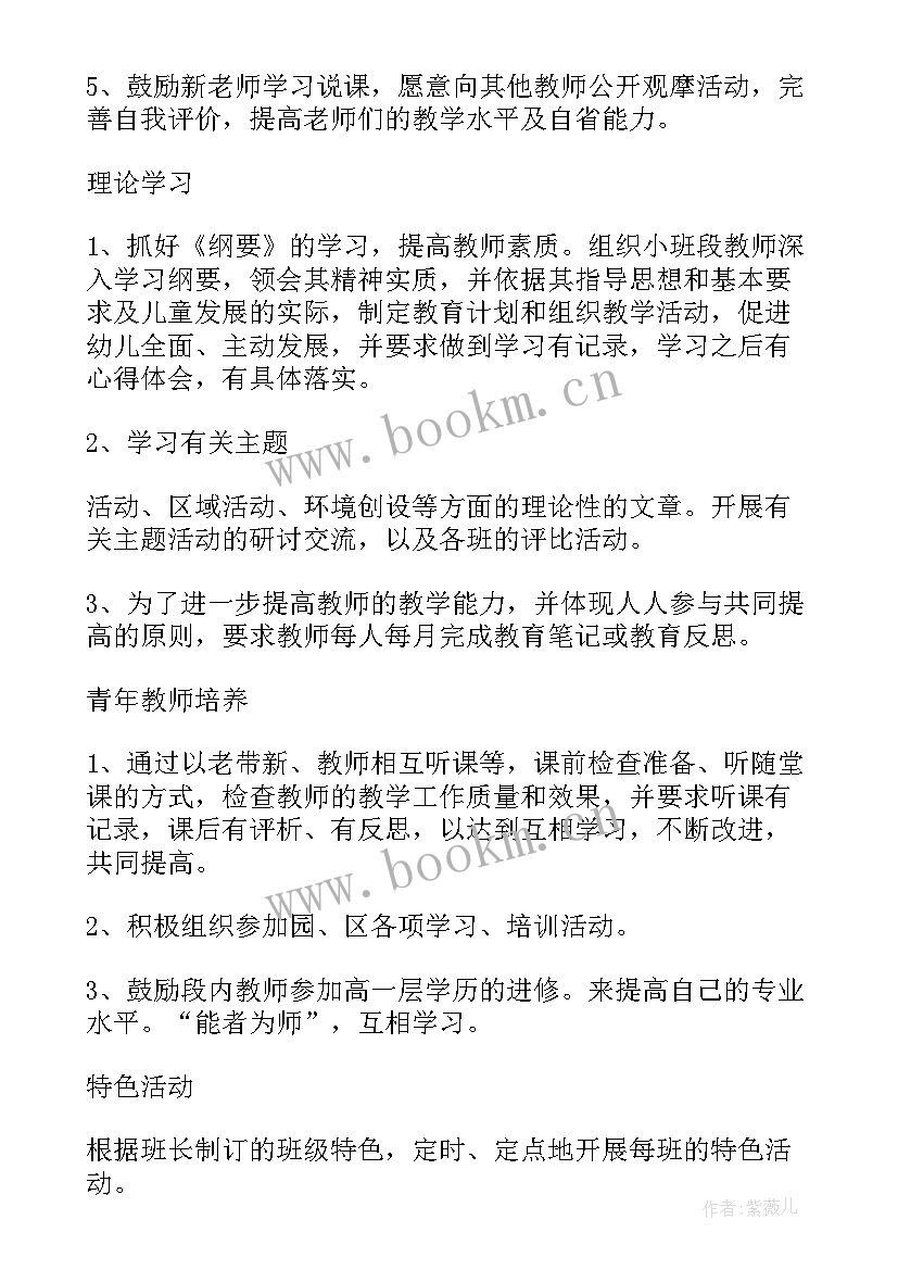 最新幼儿园小班教研计划(优秀5篇)