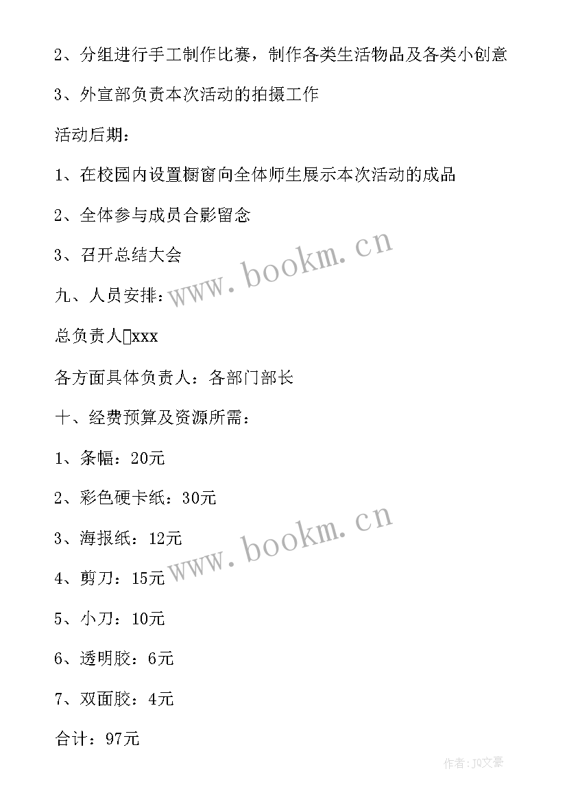 2023年教育局环保日宣传活动方案 环保宣传的活动方案(模板5篇)