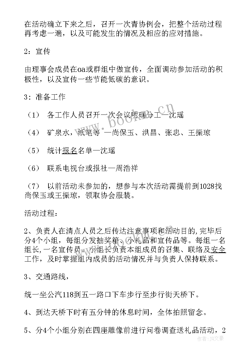 2023年教育局环保日宣传活动方案 环保宣传的活动方案(模板5篇)