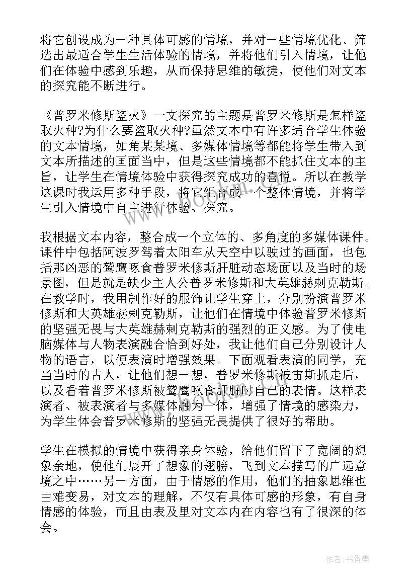 2023年教学反思四年级语文部编版 四年级语文教学反思(大全10篇)