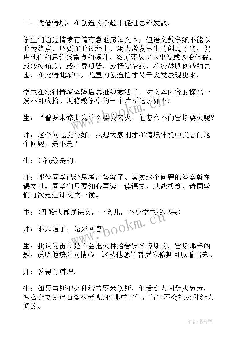 2023年教学反思四年级语文部编版 四年级语文教学反思(大全10篇)