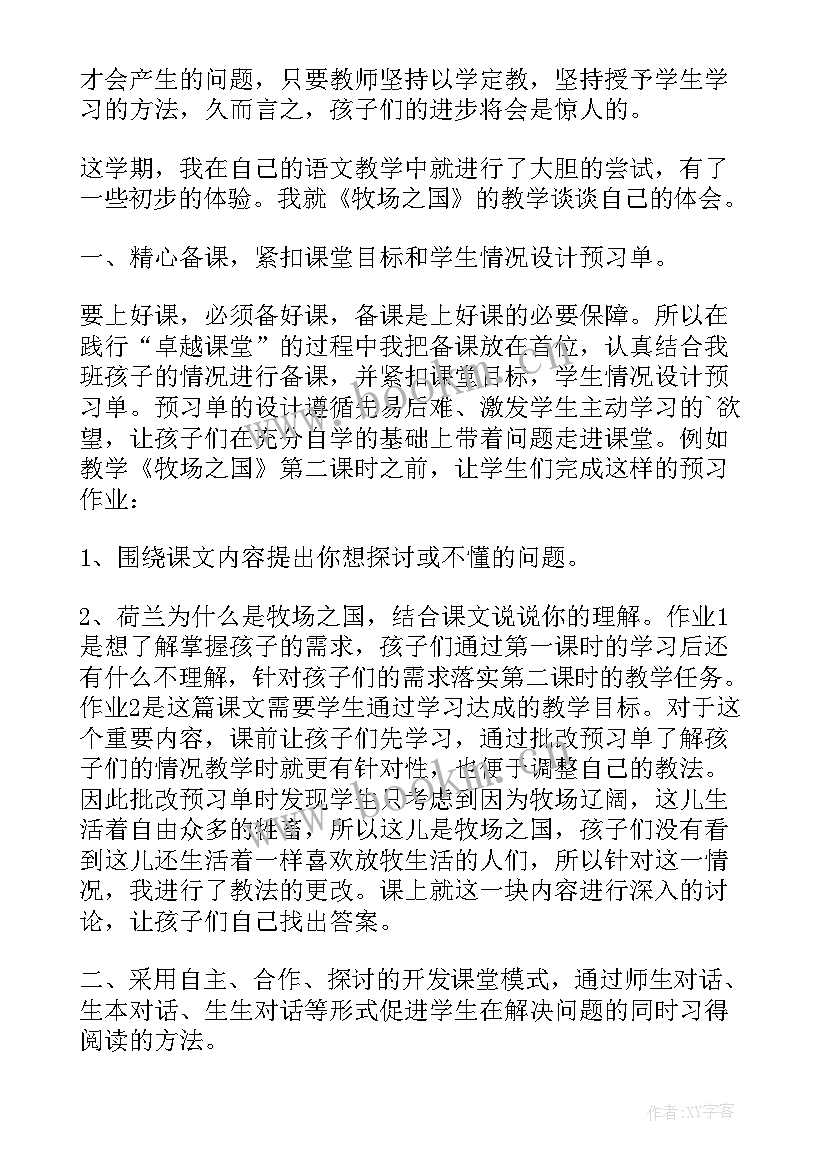 牧场之国教学反思优点与不足 牧场之国教学反思(汇总5篇)