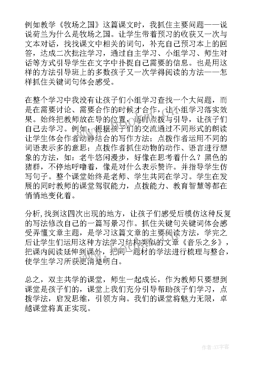 牧场之国教学反思优点与不足 牧场之国教学反思(汇总5篇)