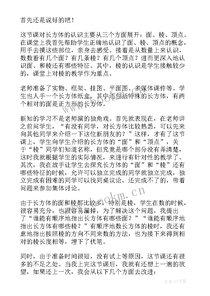 五年级激光的教学反思(通用7篇)