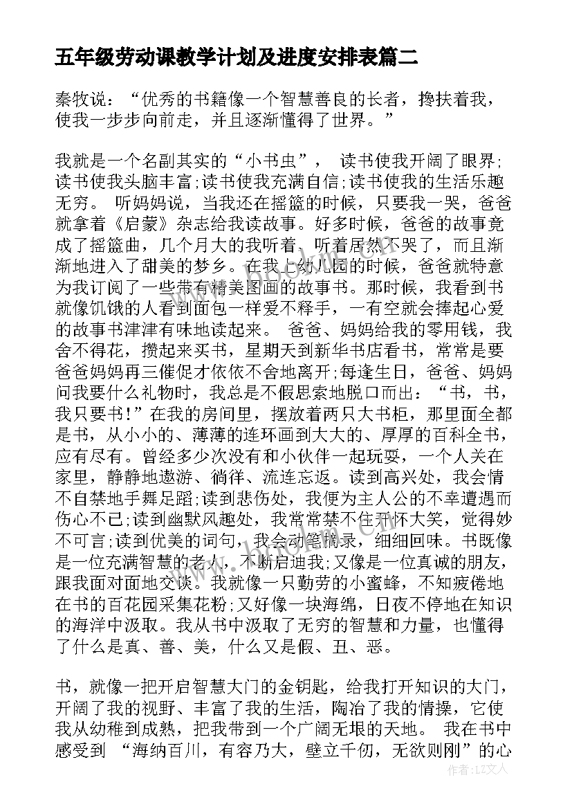 五年级劳动课教学计划及进度安排表(大全8篇)