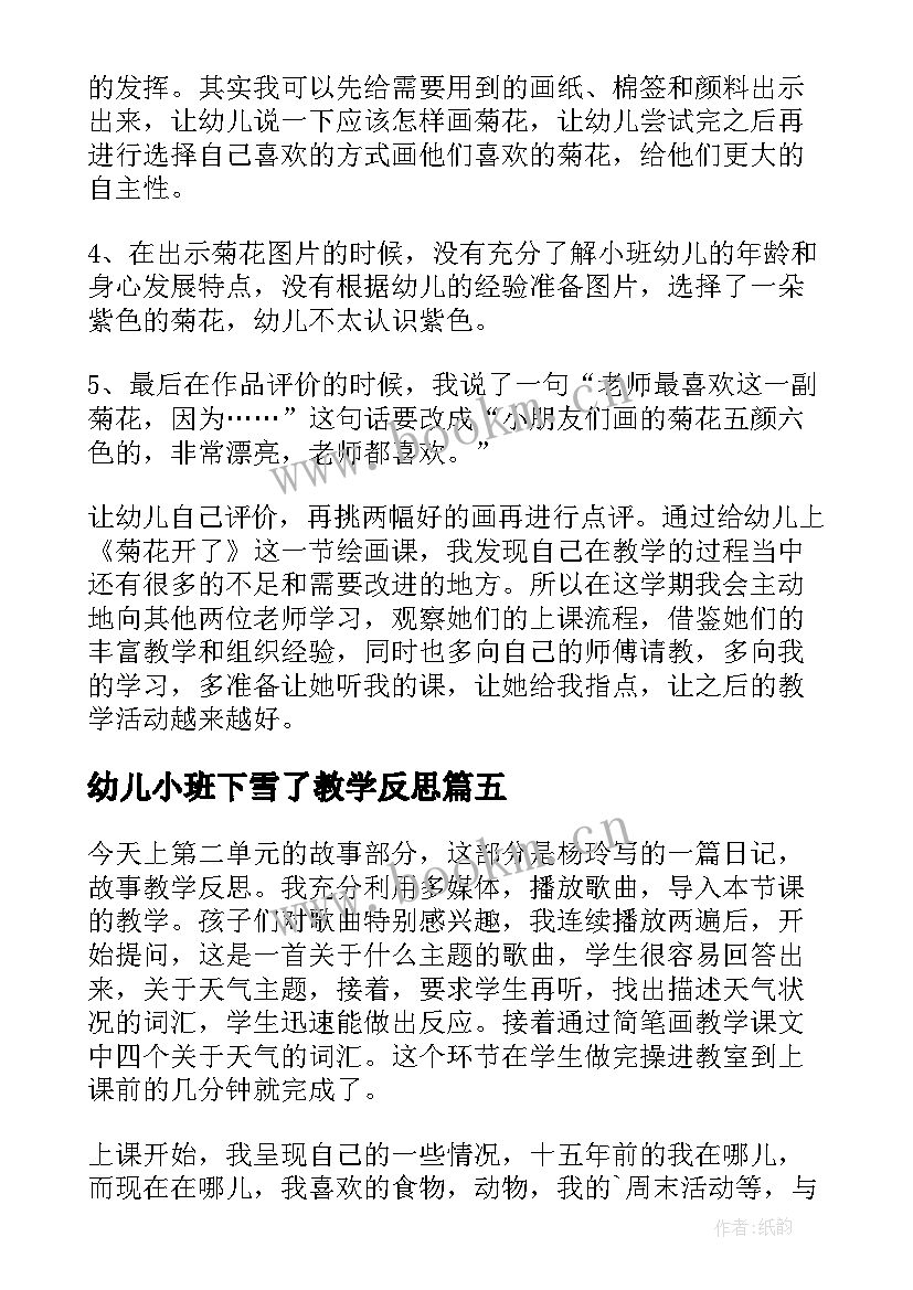 最新幼儿小班下雪了教学反思 小班教学反思(模板9篇)