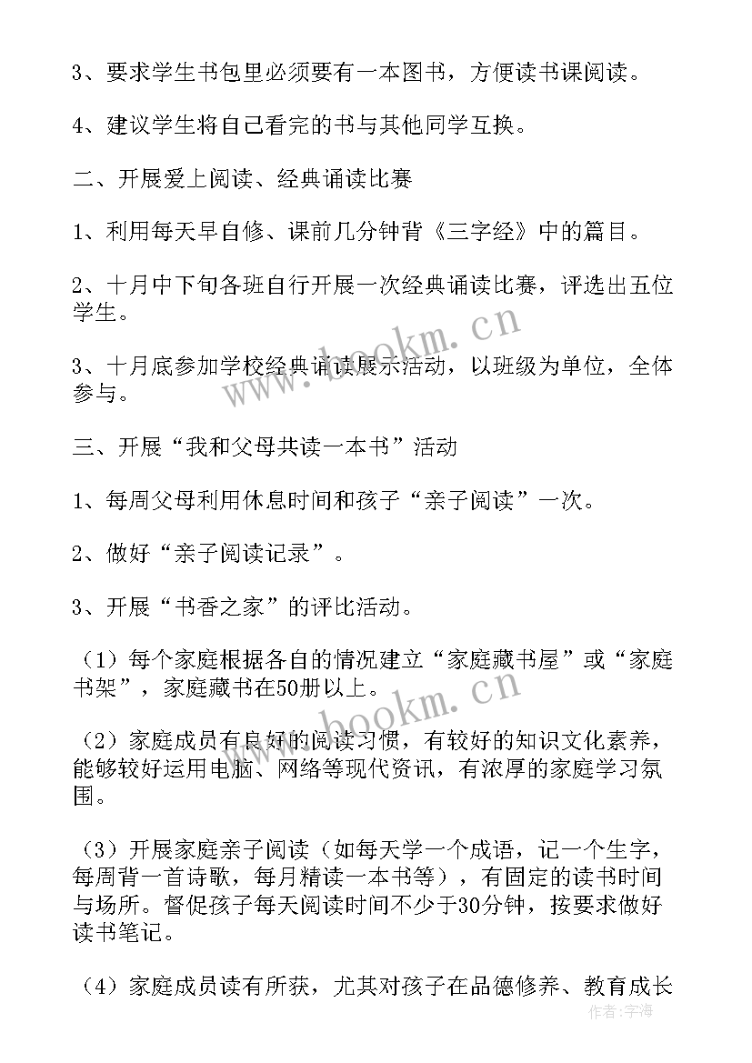 领导干部读书班如何开展 读书活动方案(优质8篇)