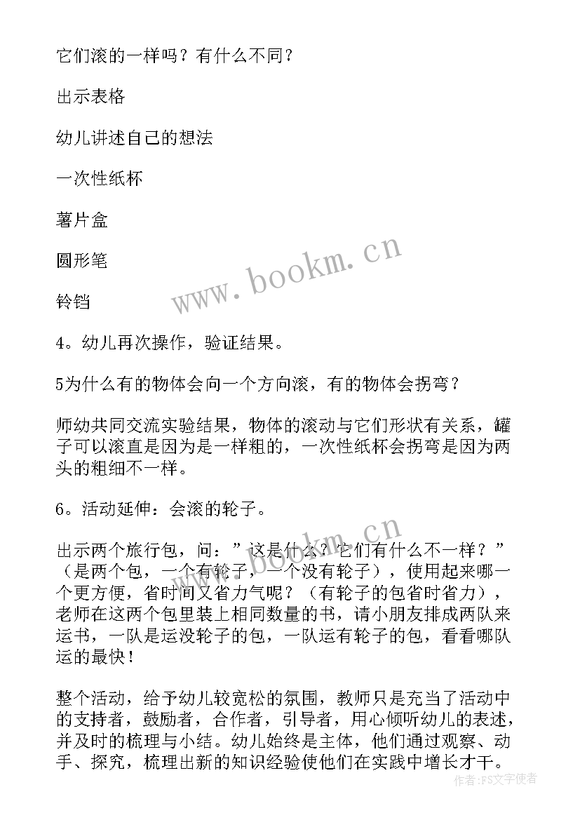 最新中班科学学做标本活动反思 中班科学教案及教学反思(大全8篇)