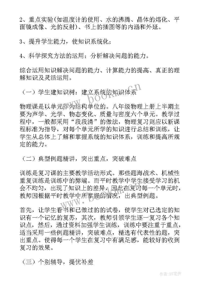 八年级物理教研工作计划 八年级物理教学计划(通用9篇)