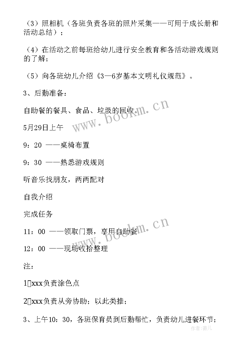 最新幼儿园六一清凉一夏活动方案 幼儿园六一活动方案(汇总6篇)