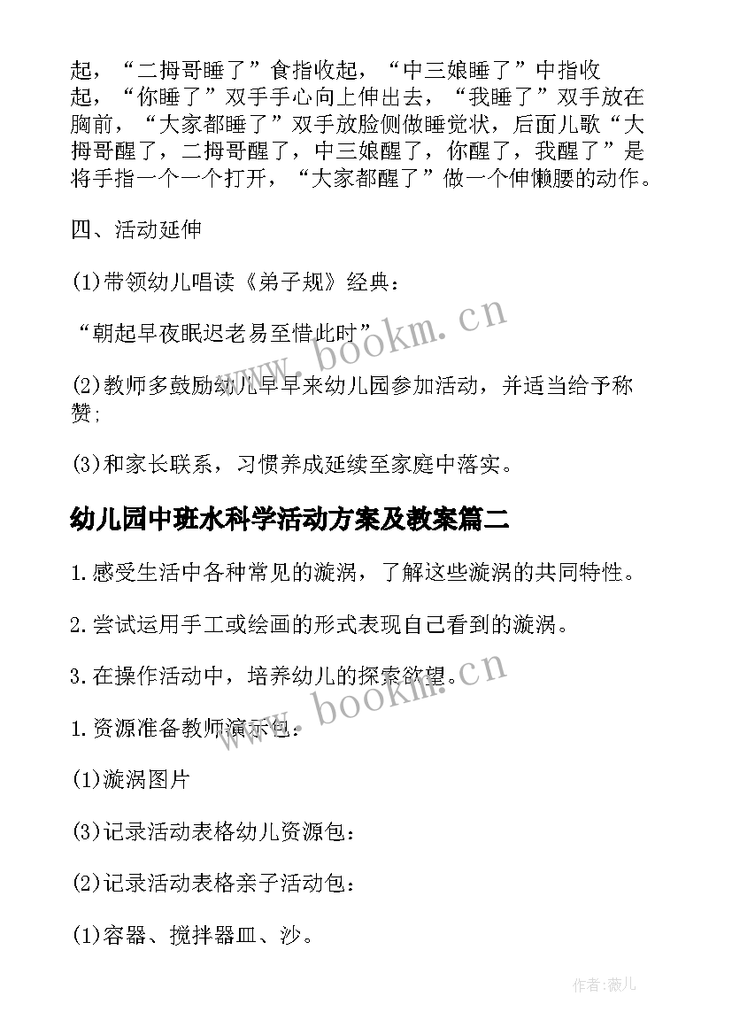 幼儿园中班水科学活动方案及教案 幼儿园中班科学活动方案(模板5篇)