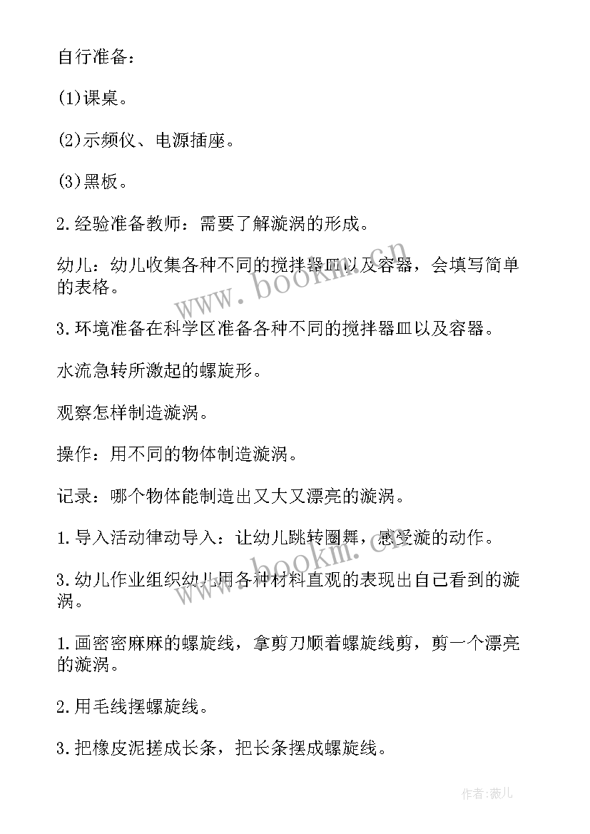 幼儿园中班水科学活动方案及教案 幼儿园中班科学活动方案(模板5篇)