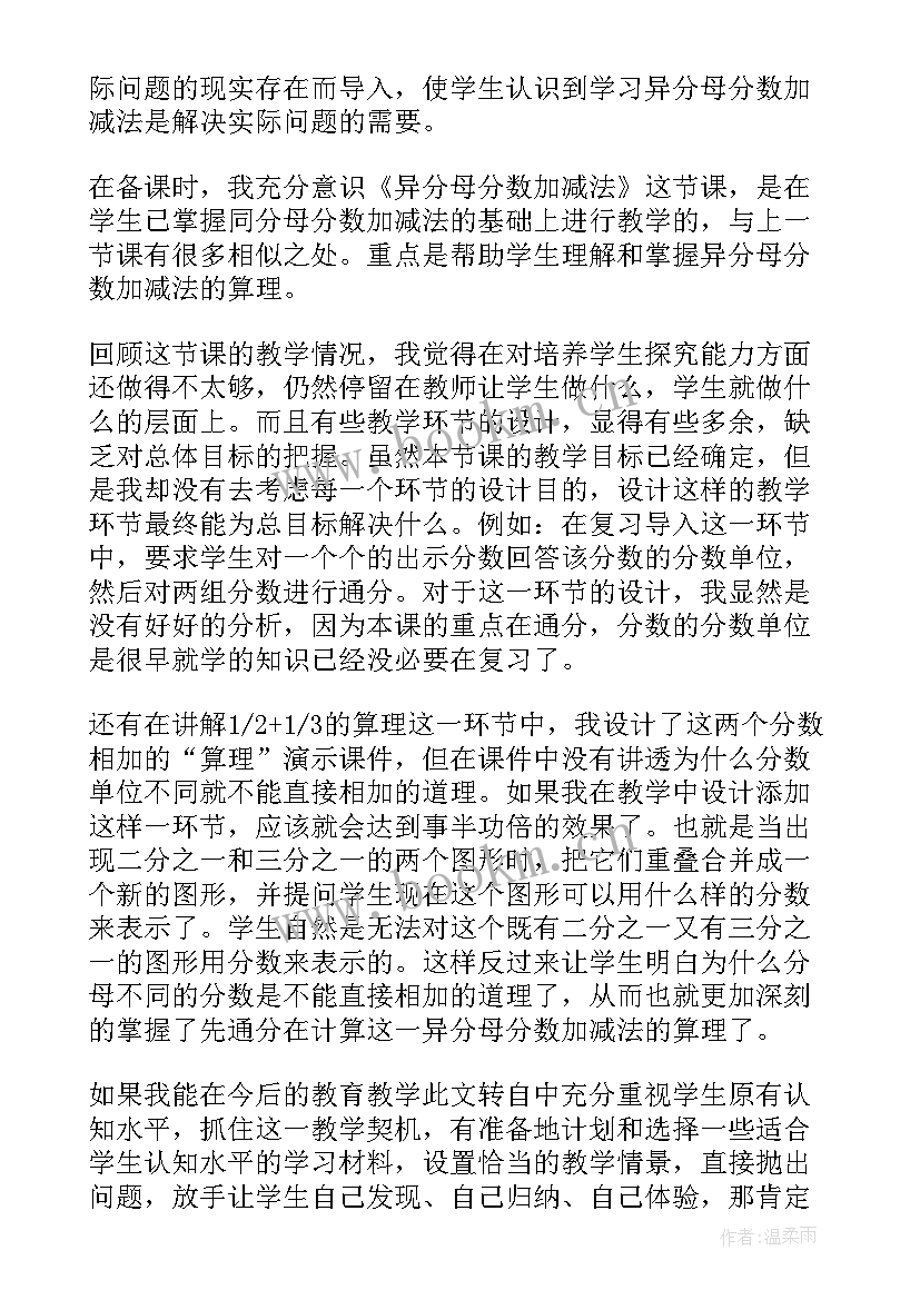 小学五年级教学反思总结 五年级教学反思(优质10篇)