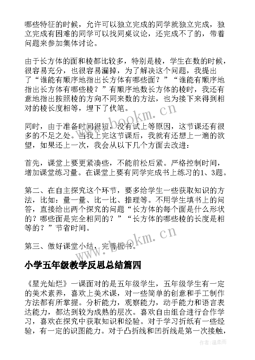 小学五年级教学反思总结 五年级教学反思(优质10篇)