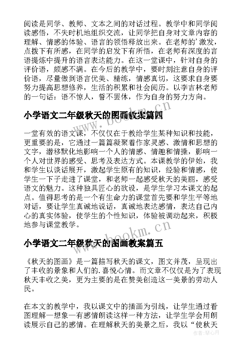 最新小学语文二年级秋天的图画教案 秋天的图画教学反思(优秀7篇)