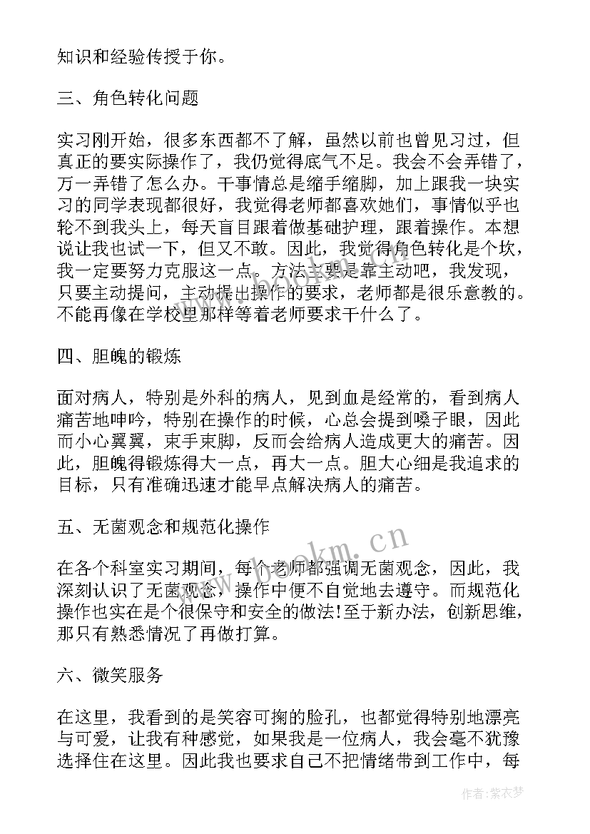 2023年护理专业总结报告(大全8篇)