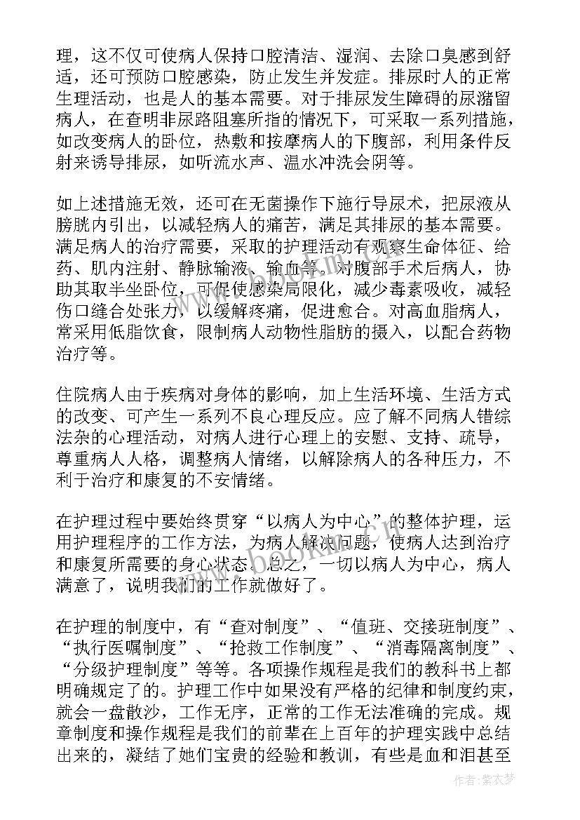 2023年护理专业总结报告(大全8篇)