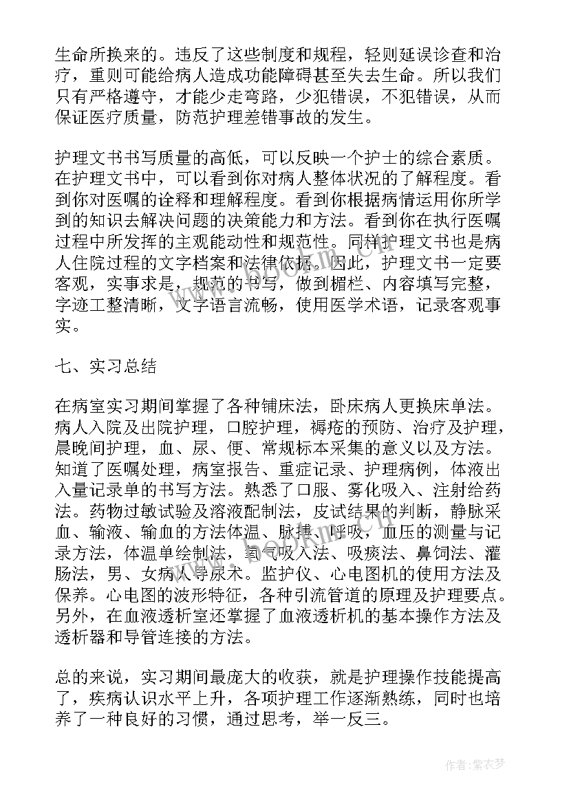 2023年护理专业总结报告(大全8篇)