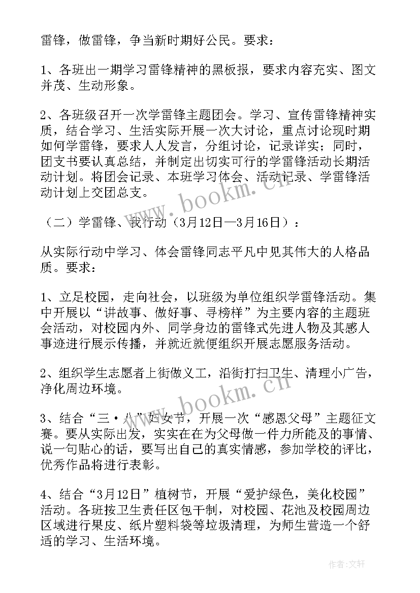 学雷锋黑板报活动方案 小学学雷锋树新风演讲比赛活动方案(精选5篇)