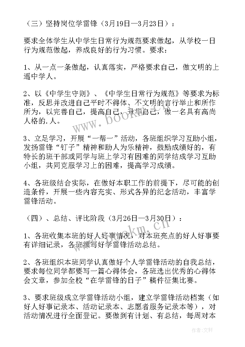 学雷锋黑板报活动方案 小学学雷锋树新风演讲比赛活动方案(精选5篇)