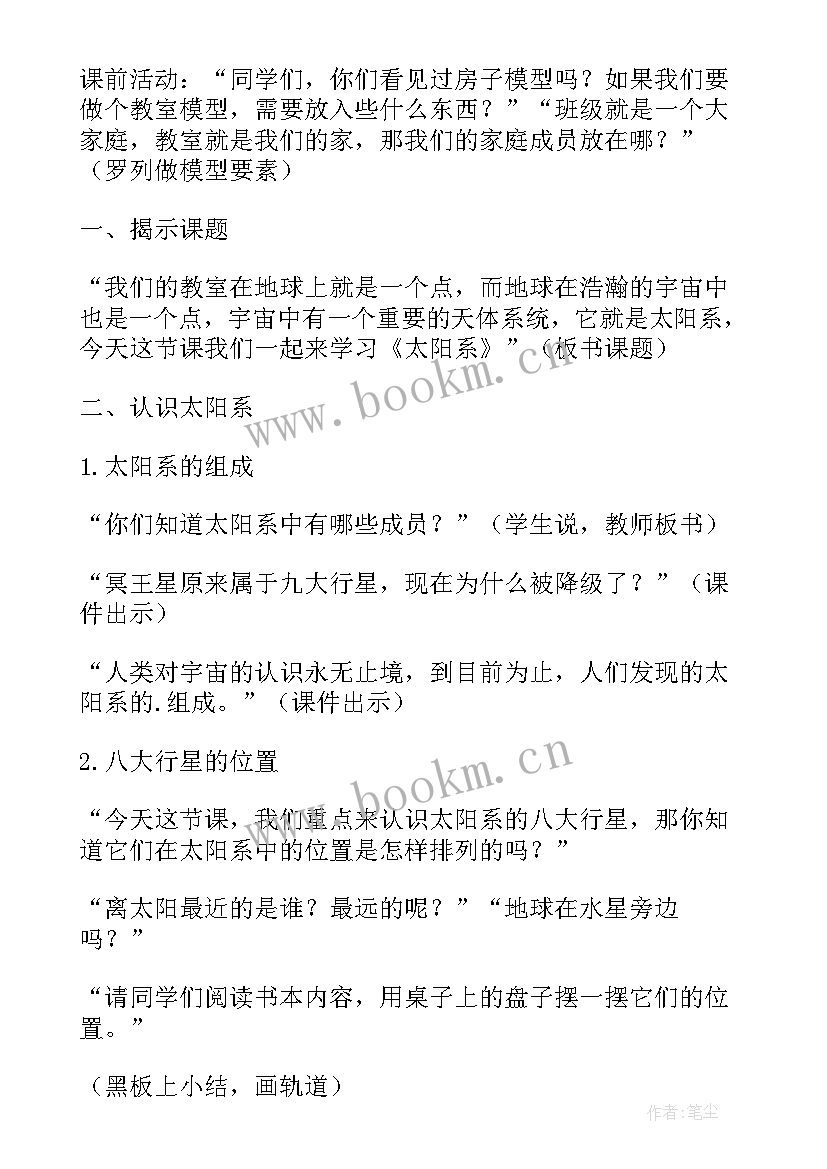 最新太阳系的奥秘教学反思 太阳系教学反思(优质5篇)