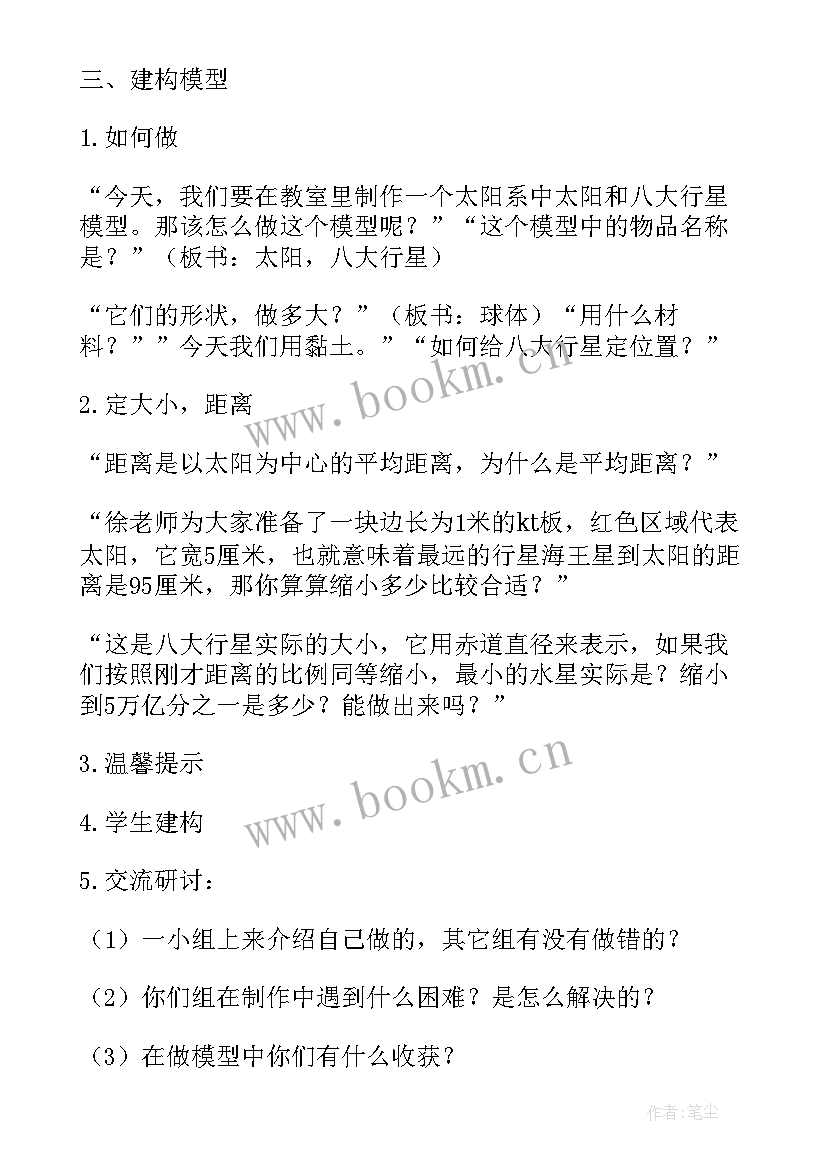 最新太阳系的奥秘教学反思 太阳系教学反思(优质5篇)