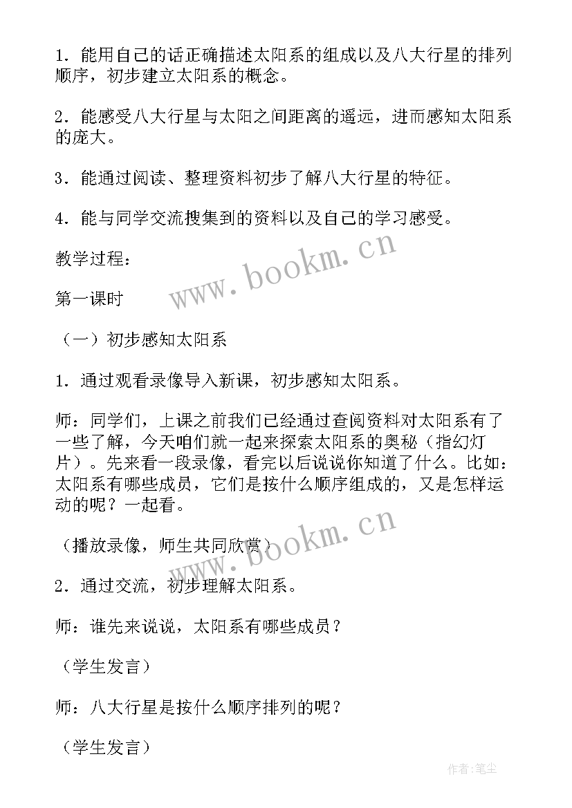 最新太阳系的奥秘教学反思 太阳系教学反思(优质5篇)