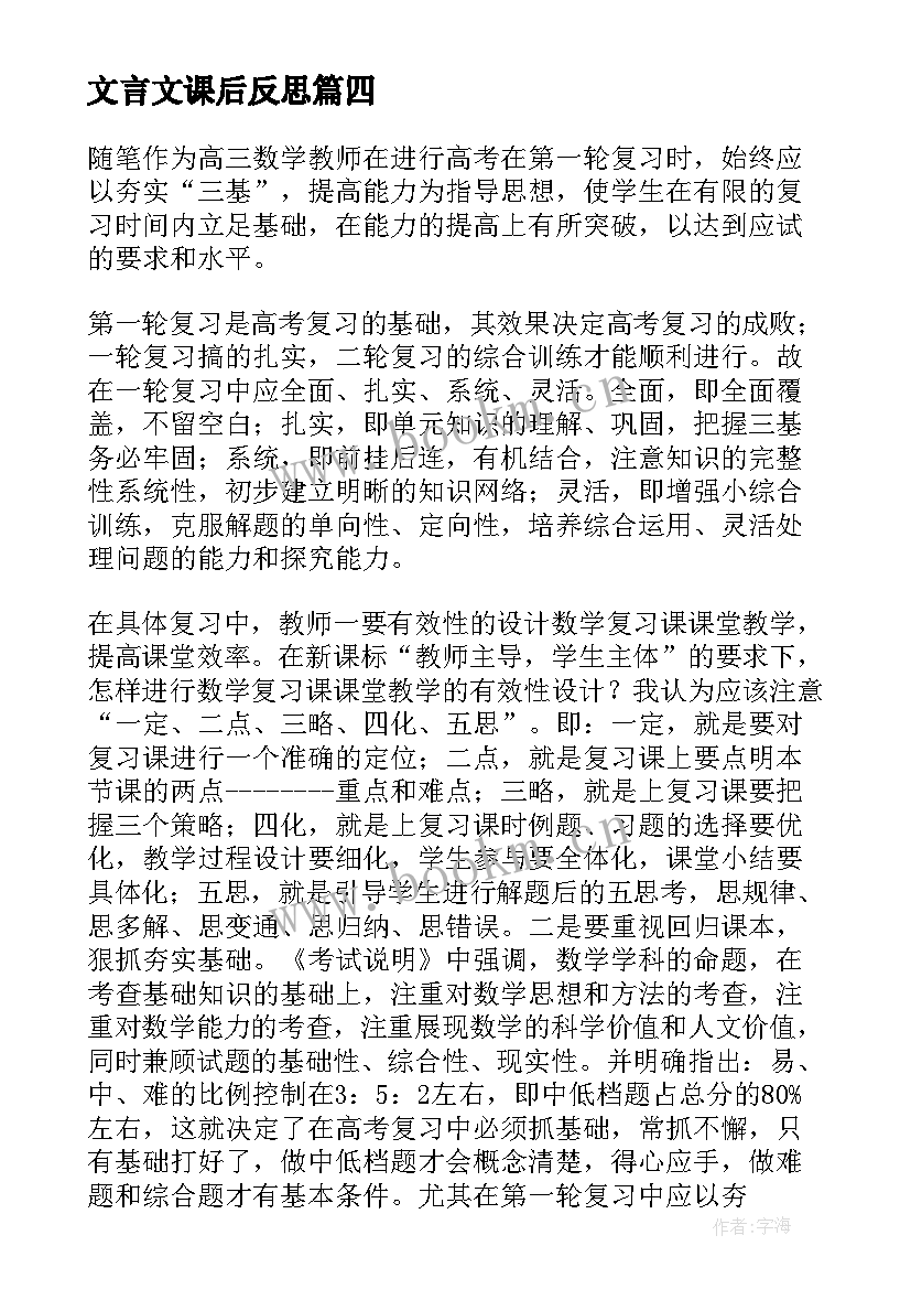 2023年文言文课后反思 复习教学反思(实用10篇)