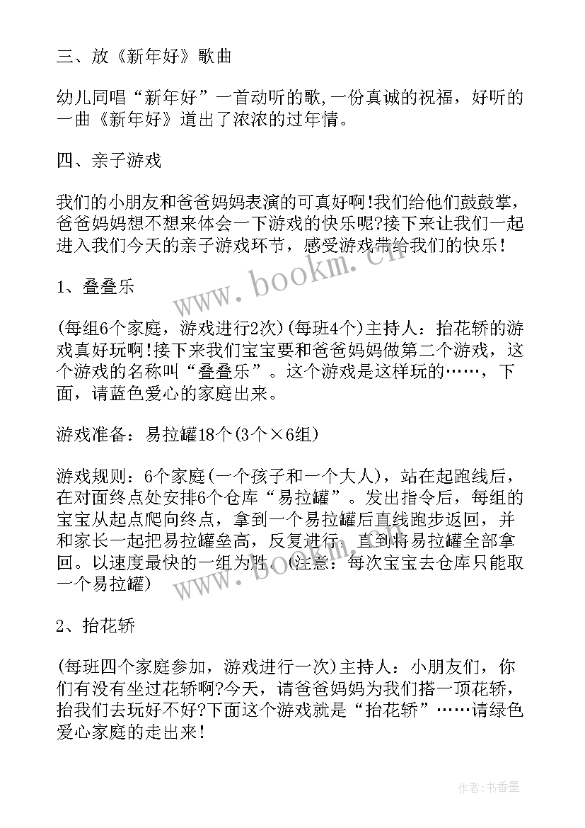 最新幼儿园新生亲子游园会活动方案及策划 幼儿园元旦亲子游园会的活动方案(精选5篇)