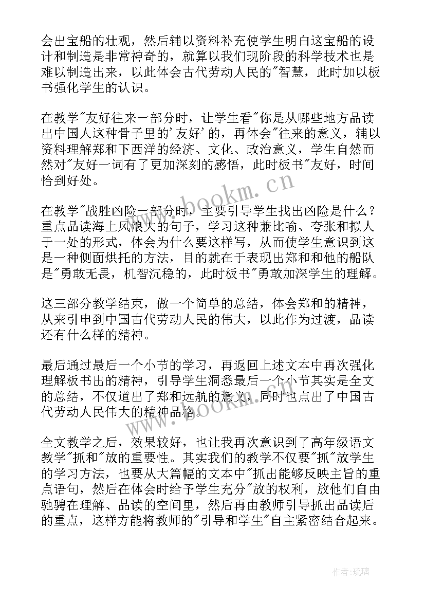 最新郑和远航教学设计第二课时 郑和远航教学反思(优秀5篇)