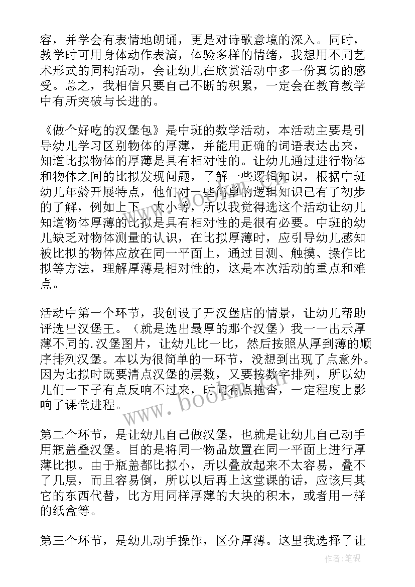 最新幼儿园中班教育教学反思笔记 幼儿园中班教学反思(汇总10篇)