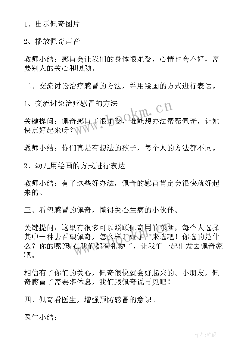 最新幼儿园中班教育教学反思笔记 幼儿园中班教学反思(汇总10篇)