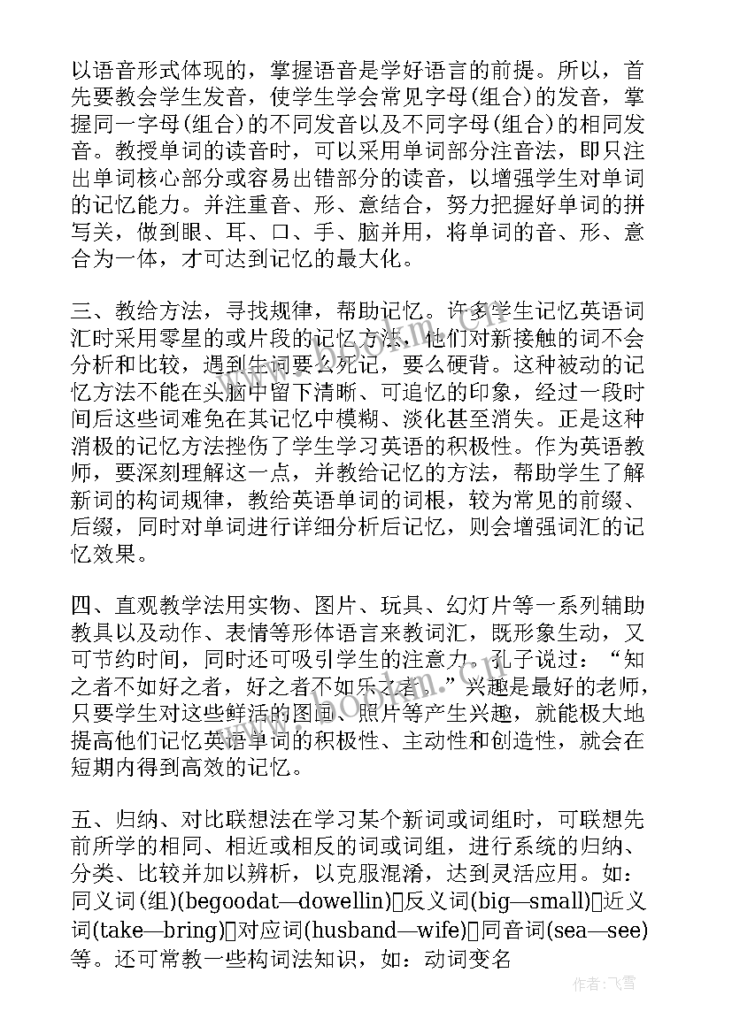 小学生英语词汇课教学反思(优秀5篇)