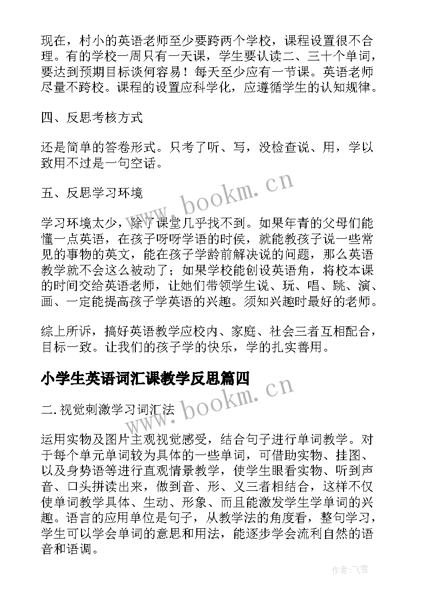 小学生英语词汇课教学反思(优秀5篇)