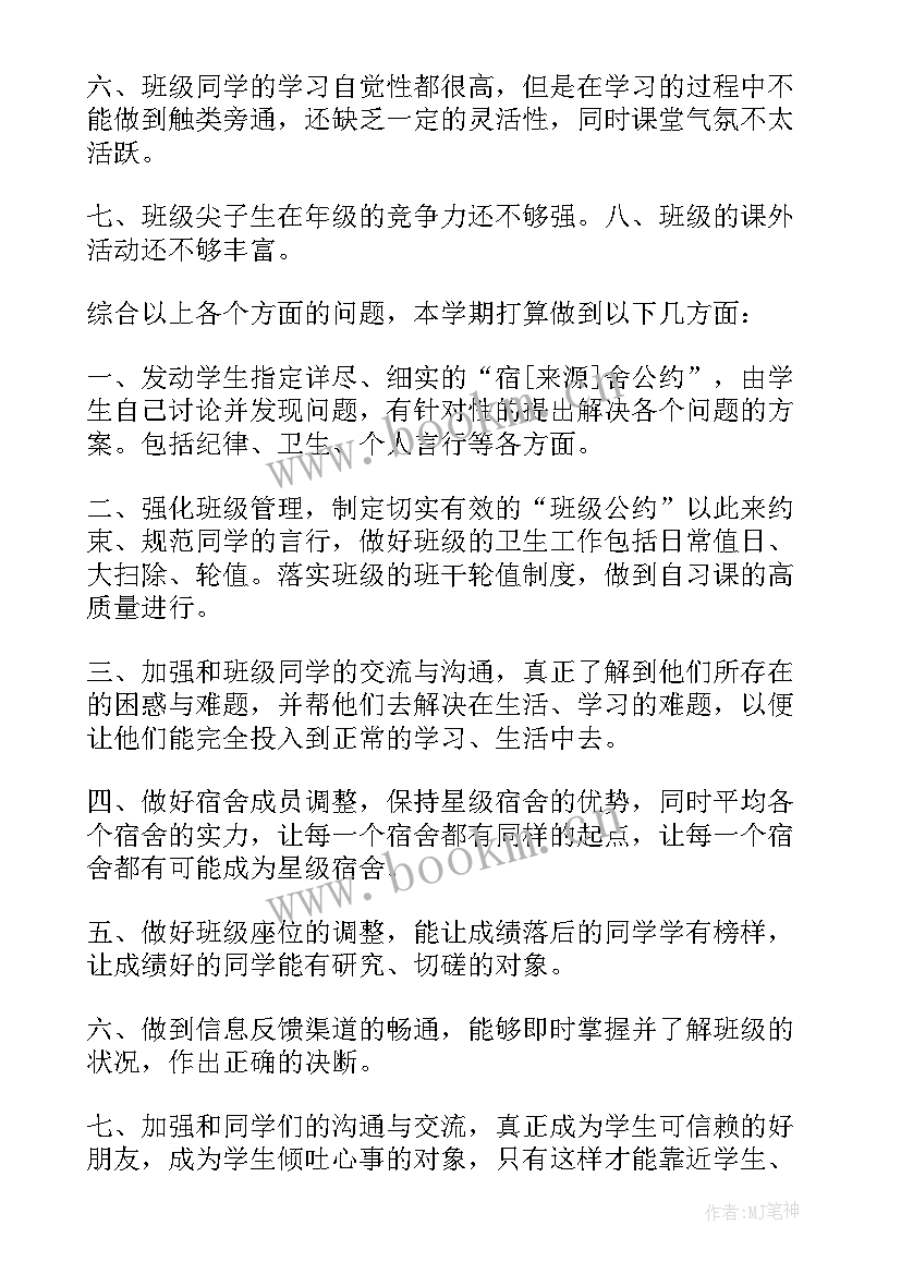 2023年小学班主任秋季工作计划 秋季初二班主任工作计划(实用6篇)