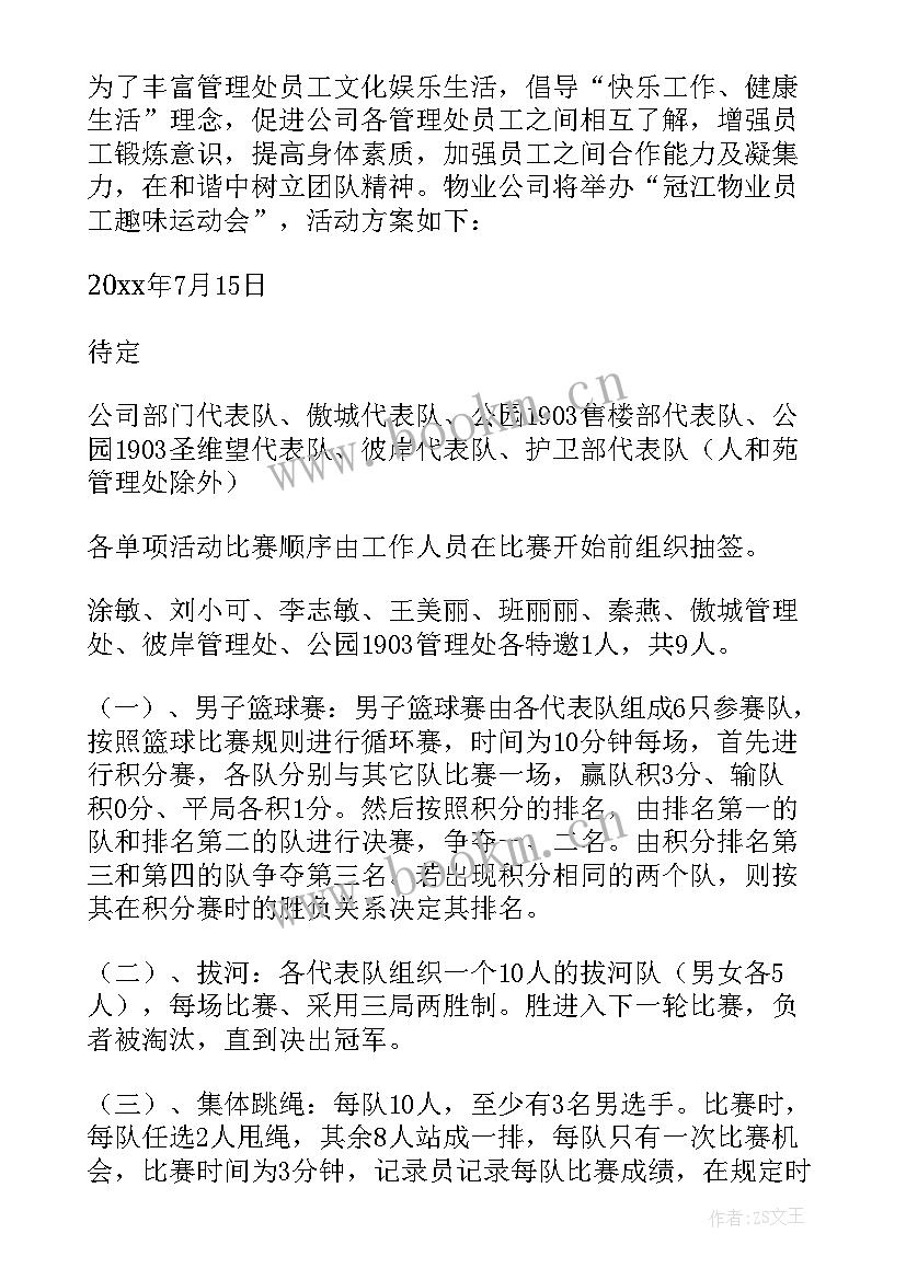 中小学田径运动会活动方案 运动会活动方案(通用6篇)