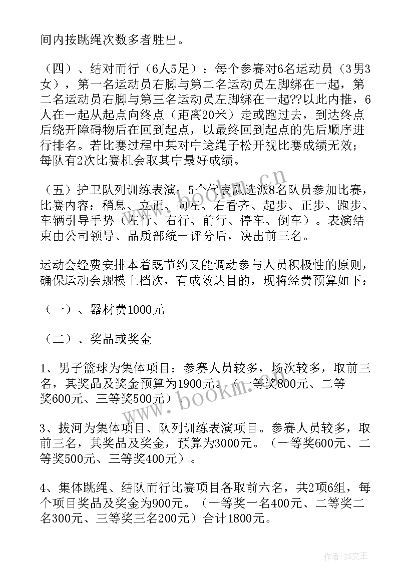 中小学田径运动会活动方案 运动会活动方案(通用6篇)