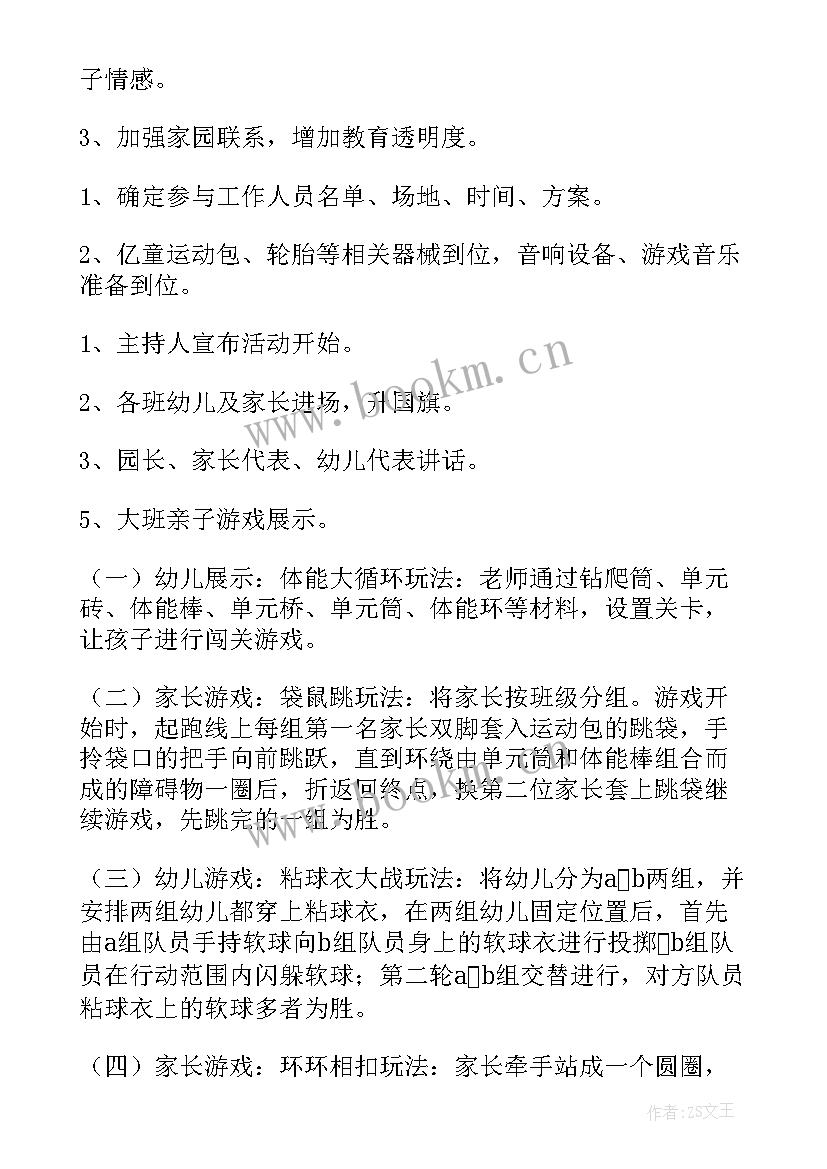 中小学田径运动会活动方案 运动会活动方案(通用6篇)