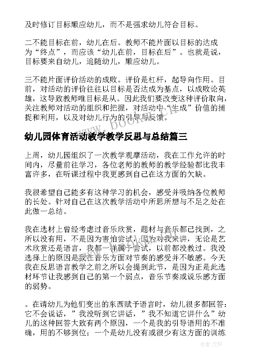 幼儿园体育活动教学教学反思与总结 幼儿园教学反思(大全6篇)