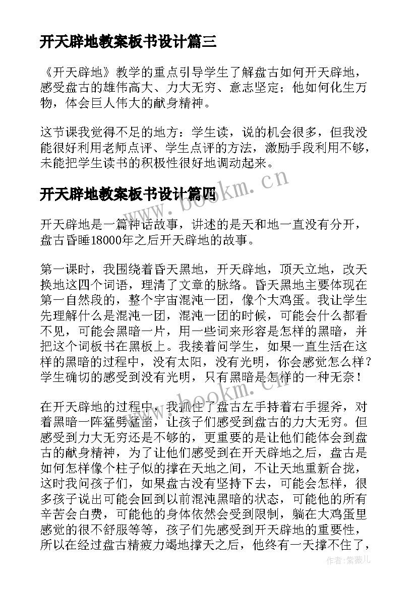 开天辟地教案板书设计 开天辟地教学反思(优秀5篇)