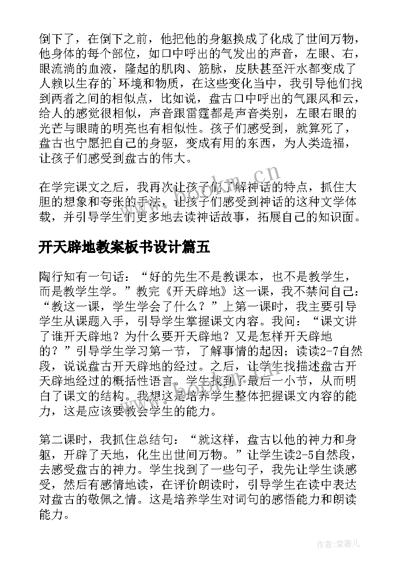 开天辟地教案板书设计 开天辟地教学反思(优秀5篇)