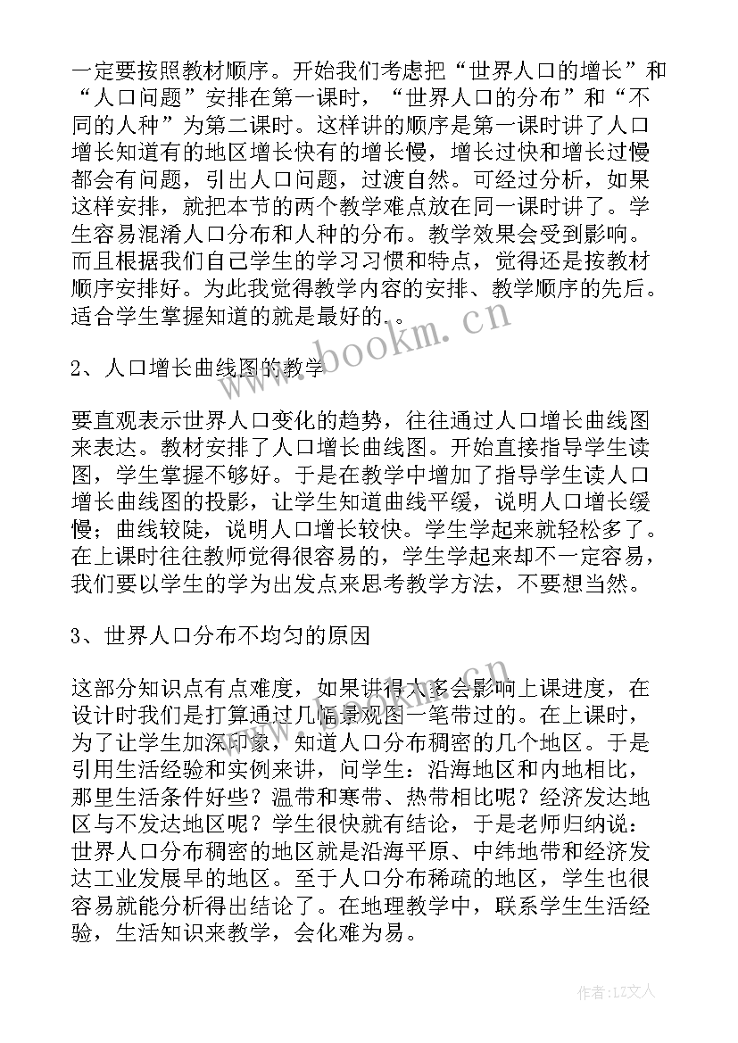 晋教版人口与人种教学反思与评价(大全5篇)