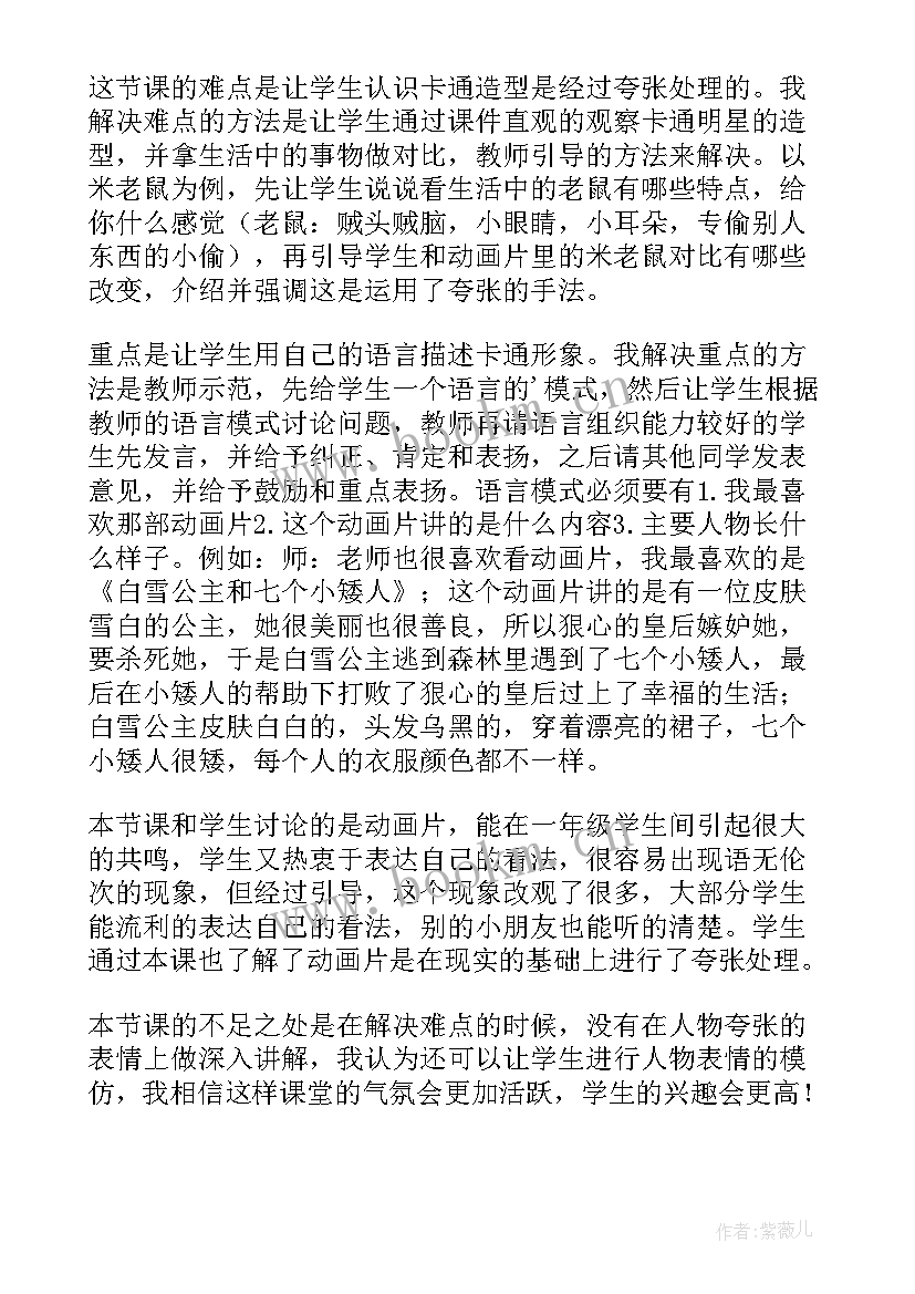 最新第一课水墨游戏教学反思(优质5篇)