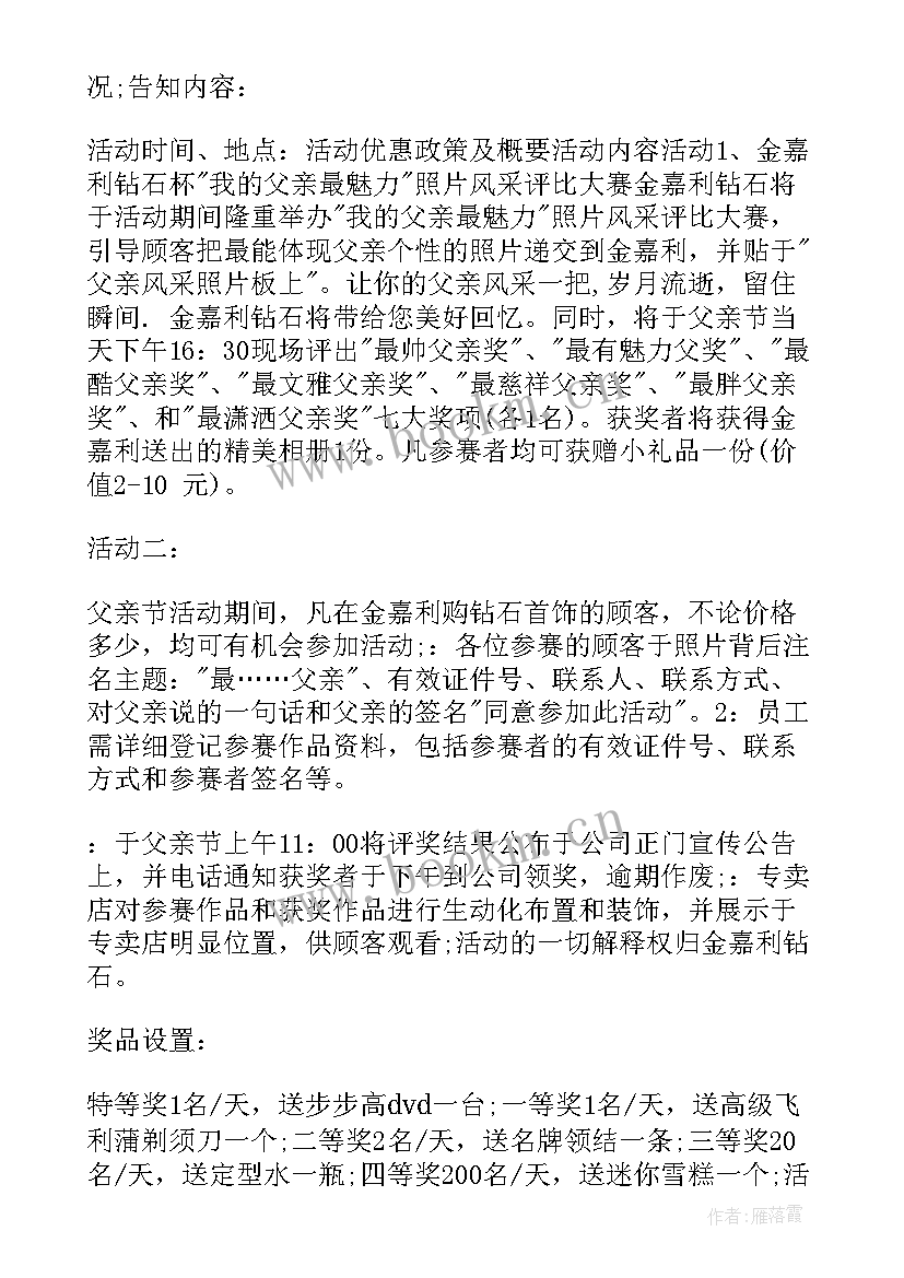 最新父亲节专场活动 父亲节活动方案(模板8篇)