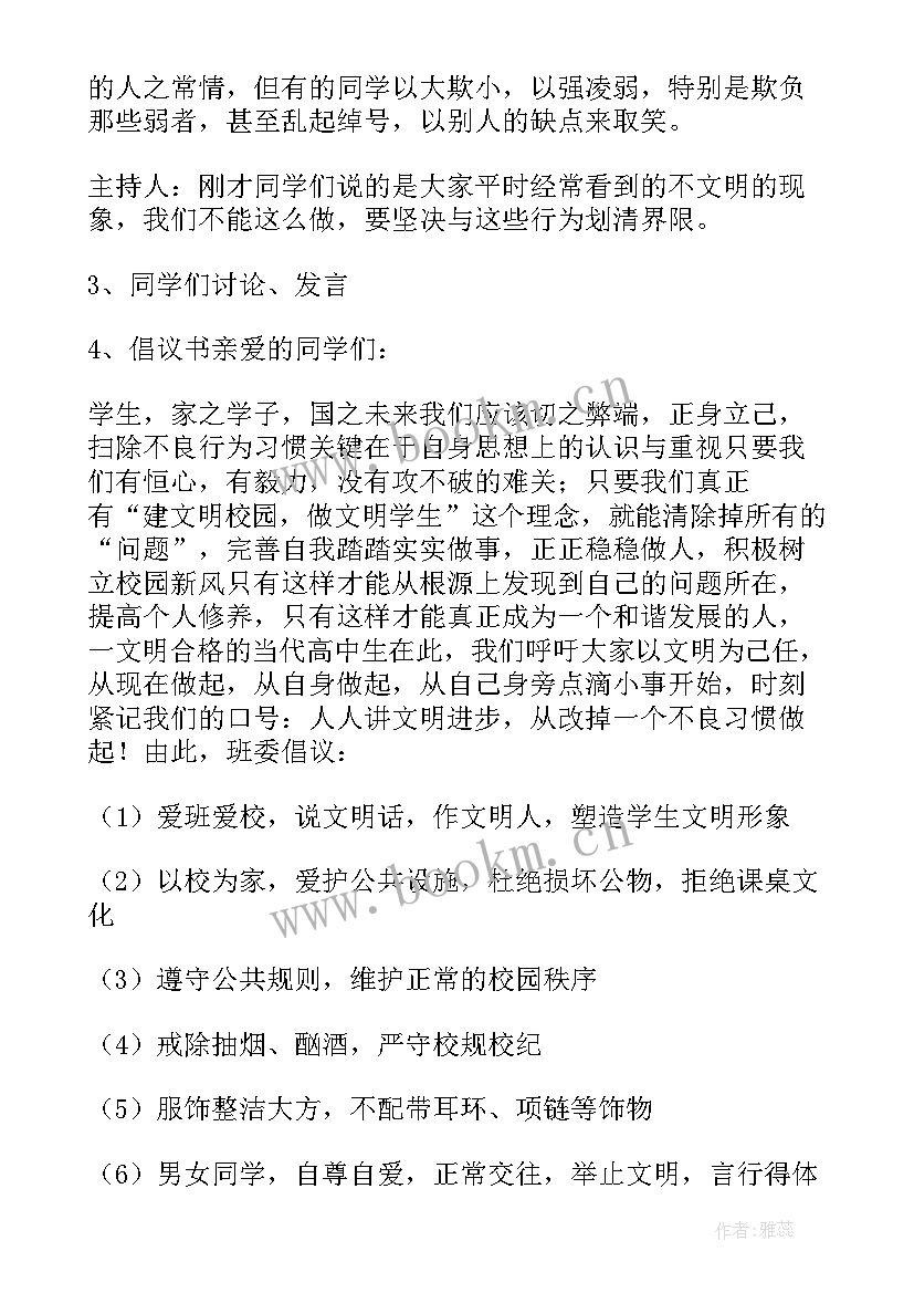 2023年礼仪故事一等奖稿子 文明礼仪活动方案(优秀9篇)